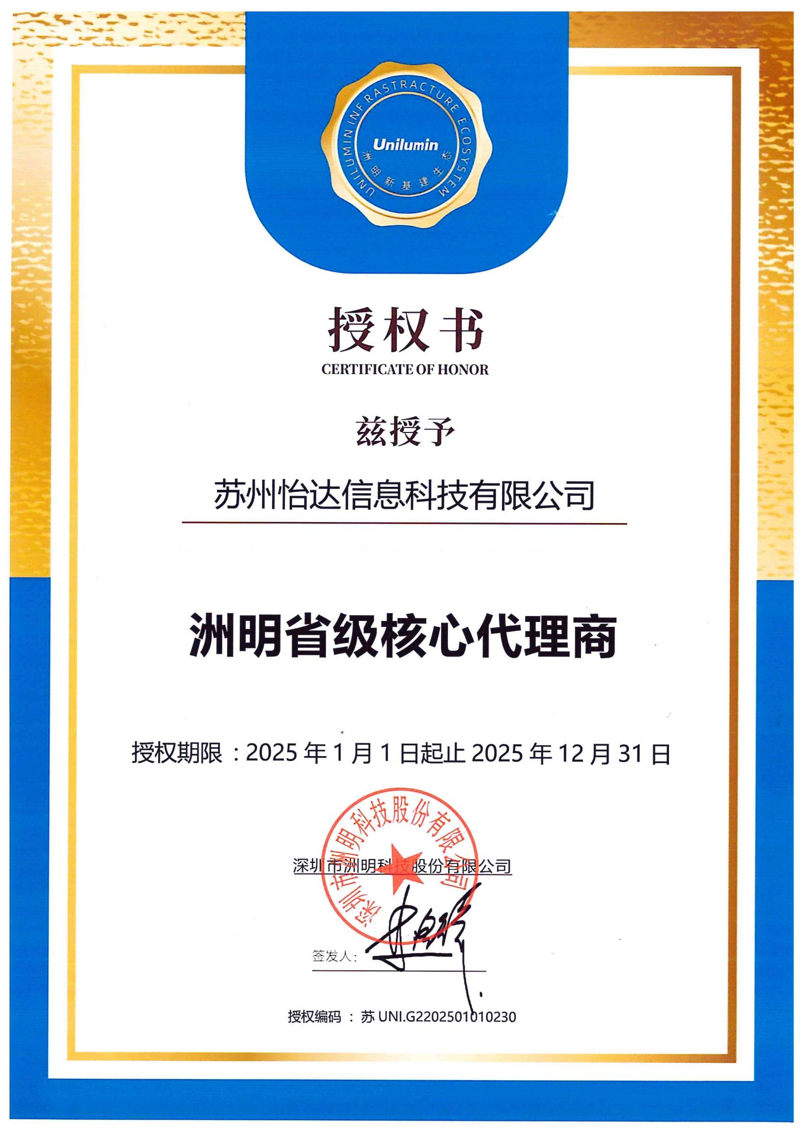 2025洲明省級(jí)核心代理商 授權(quán)書_01.jpg