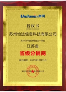 洲明省級分銷商授權(quán)2025