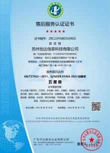 售后服務(wù)五星認證證書2023-2026